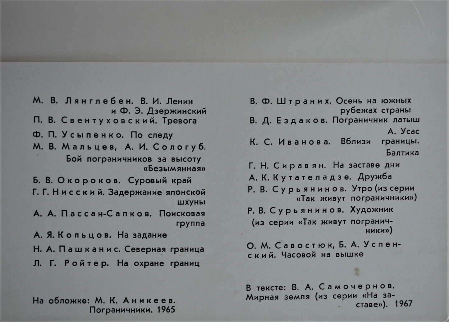 18 Kaarten map " Sovjet Grens Wachten " 1969