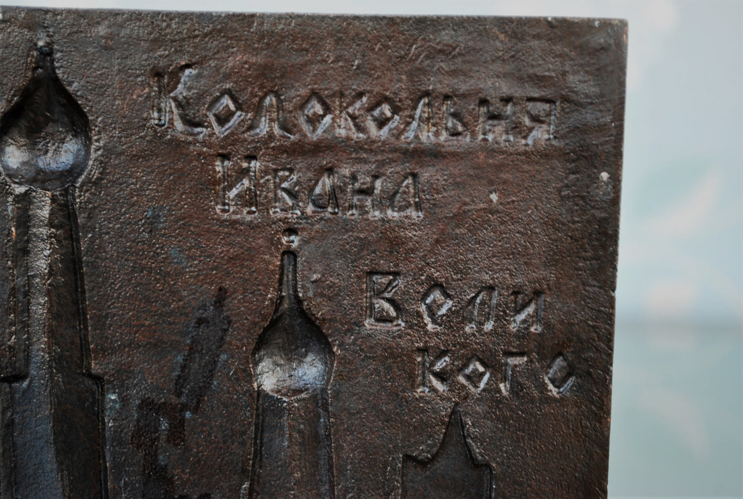 DDR Toerist in Moscow 1983