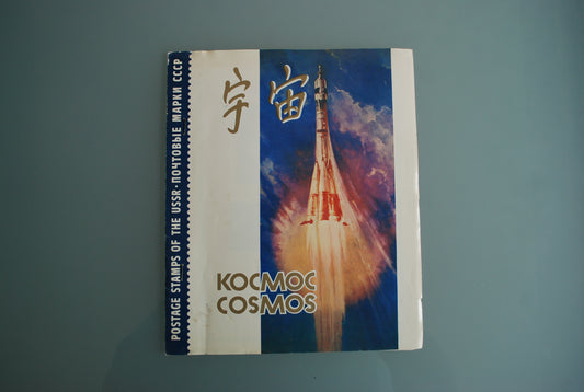 Ruimtevaart Kocmos postzegel boek propaganda nr. 2  *