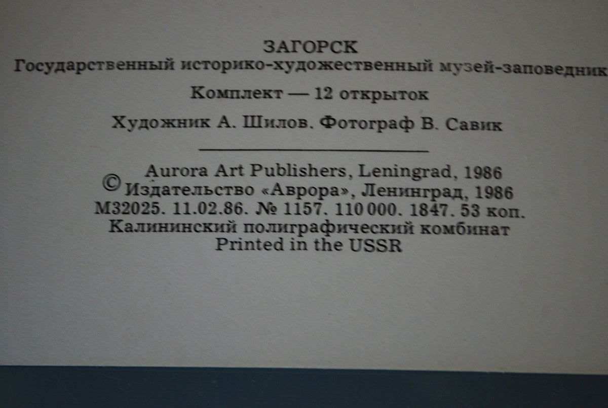 Kaarten map Zagorsk CCCP Staatsmuseum Geschiedenis en kunst *