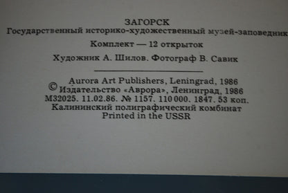 Kaarten map Zagorsk CCCP Staatsmuseum Geschiedenis en kunst *