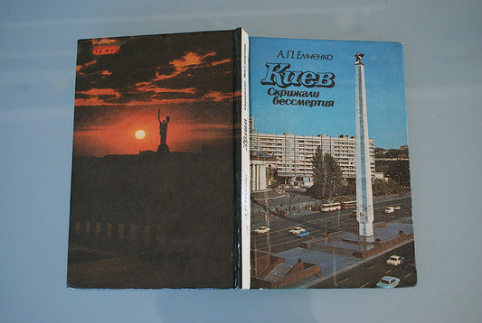 Boek  Kiev uit de Sovjet CCCP tijd met veel foto's WW2 *
