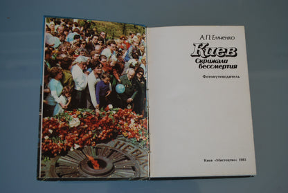 Boek  Kiev uit de Sovjet CCCP tijd met veel foto's WW2 *