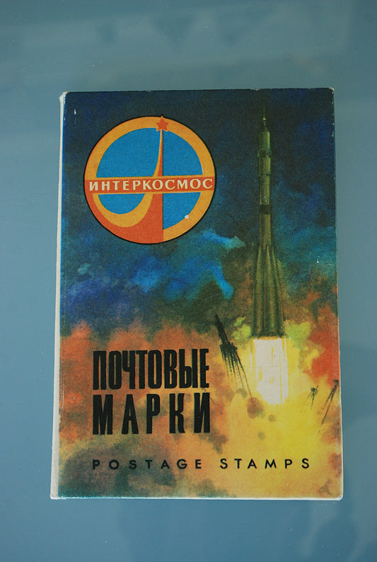 Postzegelboek Ruimtevaart Intercosmos CCCP Opstijgend Raket 1975 *