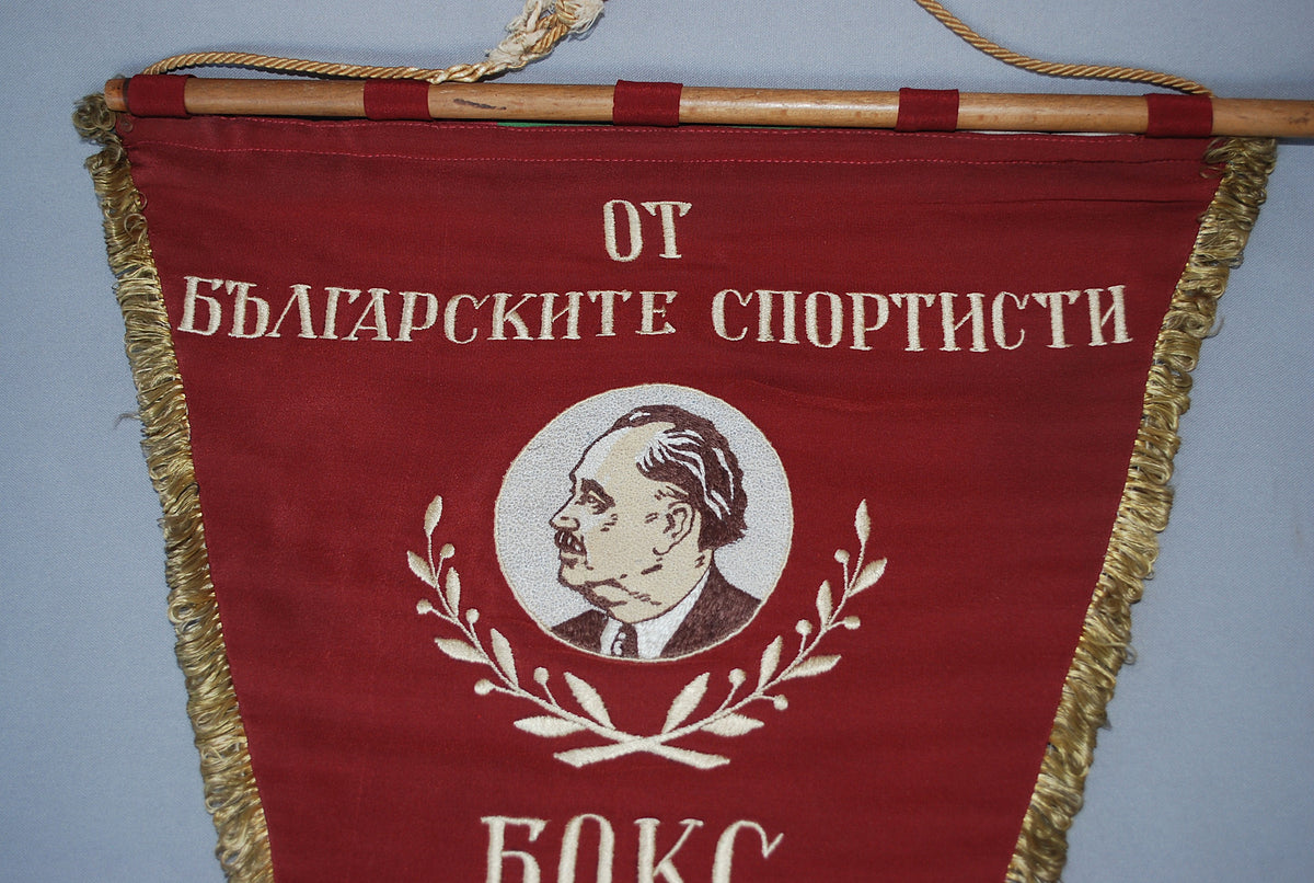 Vaandel geborduurd Bulgaars Nationaal boks federatie 1954 met wapenschild en hoofd van Georgi Dimitrov