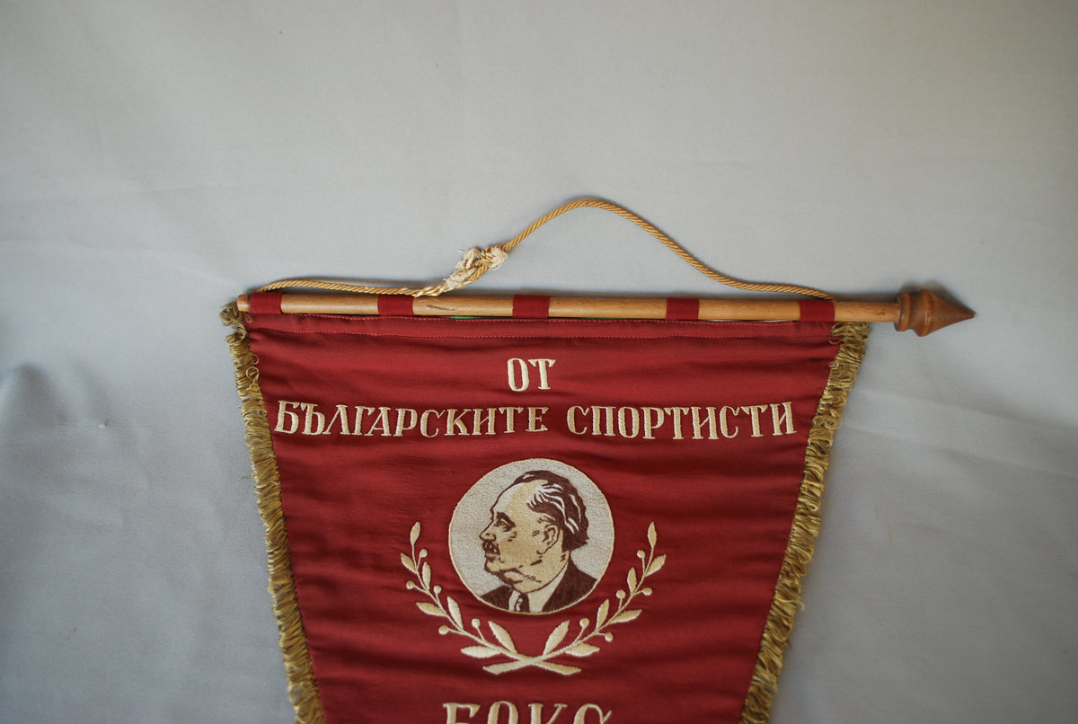 Vaandel geborduurd Bulgaars Nationaal boks federatie 1954 met wapenschild en hoofd van Georgi Dimitrov