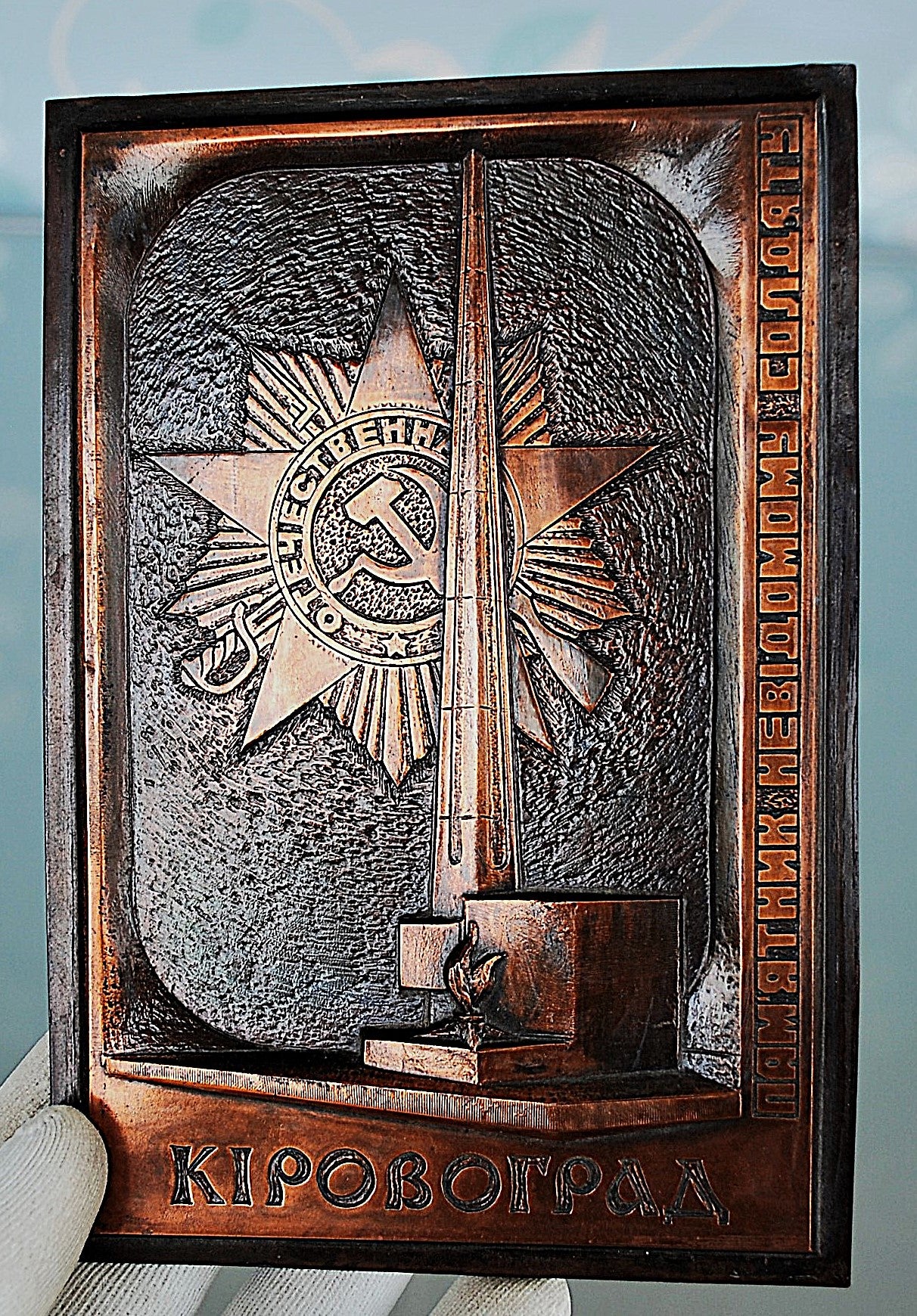 Wandplaat Kirovohrad Oekraïne WW2